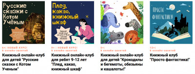 Онлайн читательские клубы с детскими писателями образовательного портала "Покажи и Расскажи" - Teachers And Mentors  -  Other в St. Petersburg
