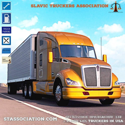 Slavic Trucker Association - Траковый бизнес  -  Ремонт траков и трейлеров в США
