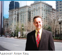 Alan Katz Law Office - Русские адвокаты  -  Адвокат по автомобильным авариям, Адвокат по травмам в Бостон