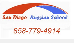 Русская Школа Сан Диего - Русские Школы  -  Онлайн школы в Сан-Диего