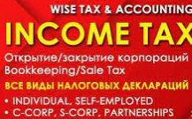 Income Tax - Финансы и страхование  -  Бизнес поддержка, Налоговые услуги в Нью-Йорк